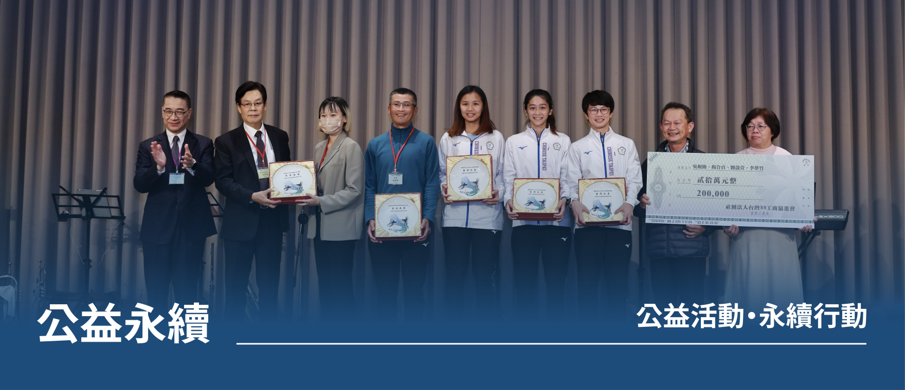 台灣88工商協進會_banner6