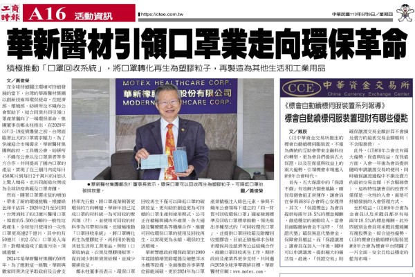 台灣88工商協進會_華新50周年慶，下步展望擴大國際市場